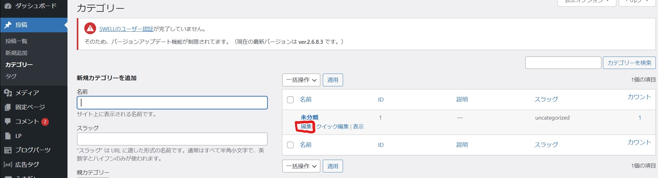 wordpress ブログ 初期設定