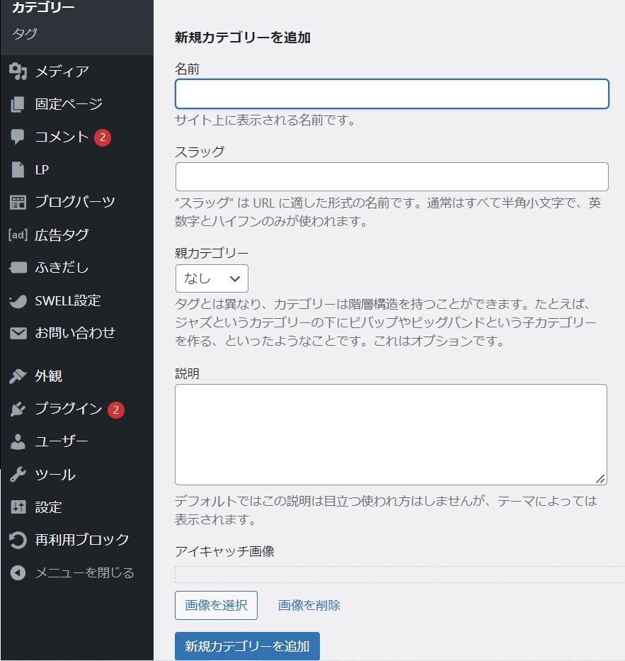 wordpress ブログ 初期設定