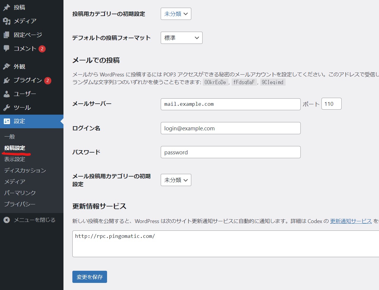 wordpress ブログ 初期設定