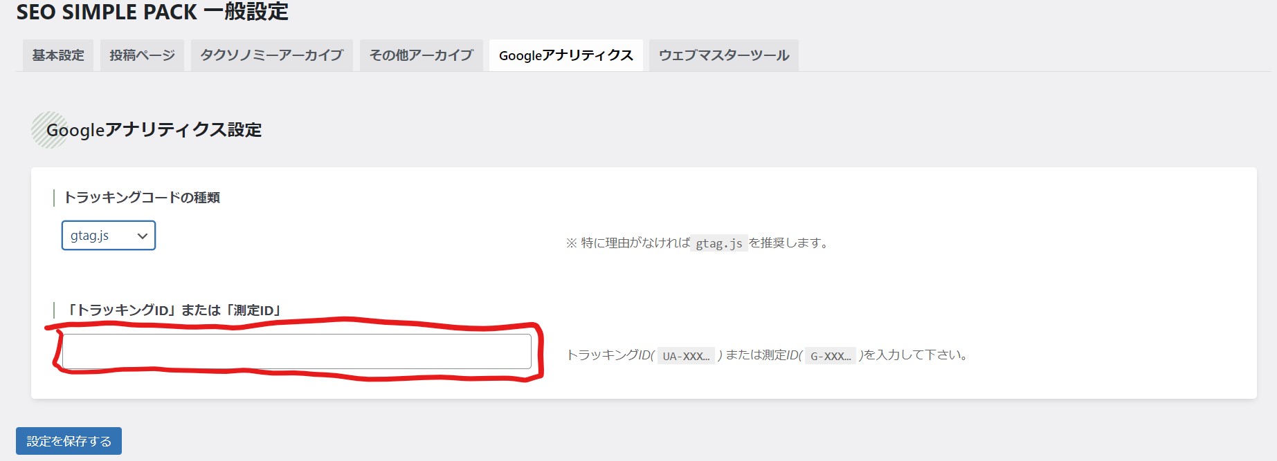 グーグルアナリティクス 設定 ワードプレス