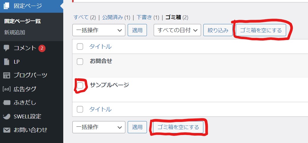 wordpress ブログ 初期設定